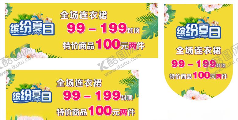 编号：95751010170425472022【酷图网】源文件下载-缤纷夏日吊旗海报黄色