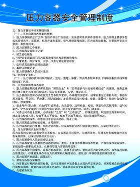 压力容器安全管理制度下