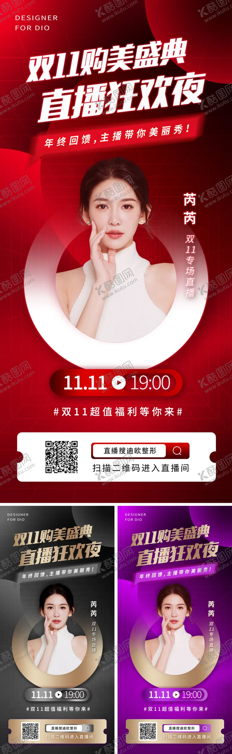编号：40159211230905313191【酷图网】源文件下载-电商医美直播系列海报