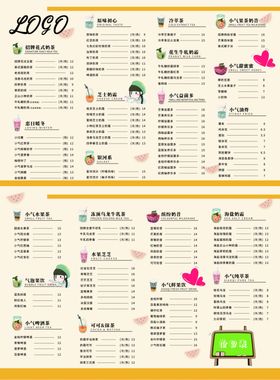 奶茶店菜单