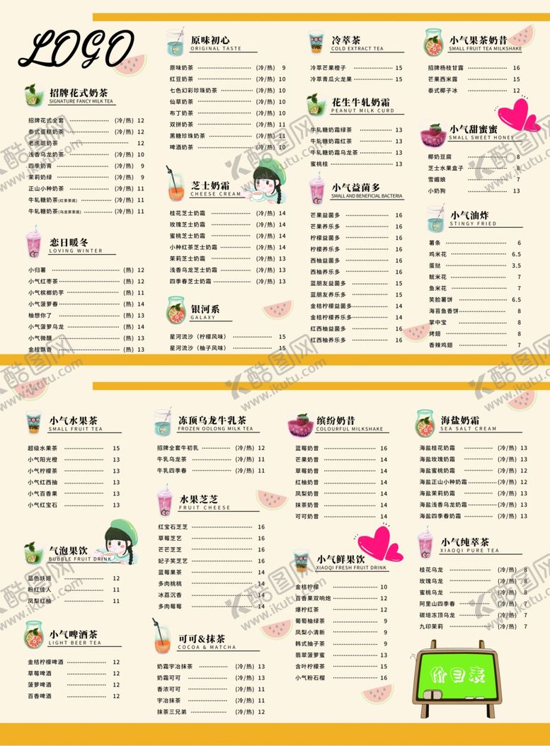 编号：11076210180159511271【酷图网】源文件下载-奶茶店菜单