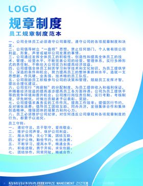 规章制度