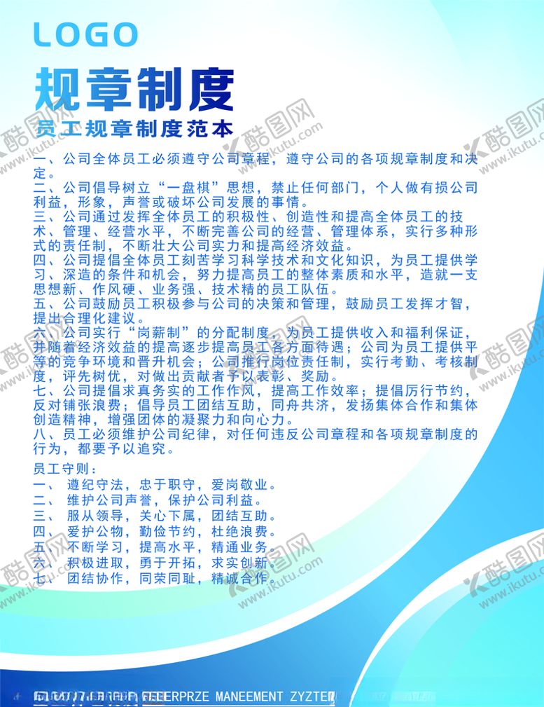 编号：10469305172117126035【酷图网】源文件下载-规章制度
