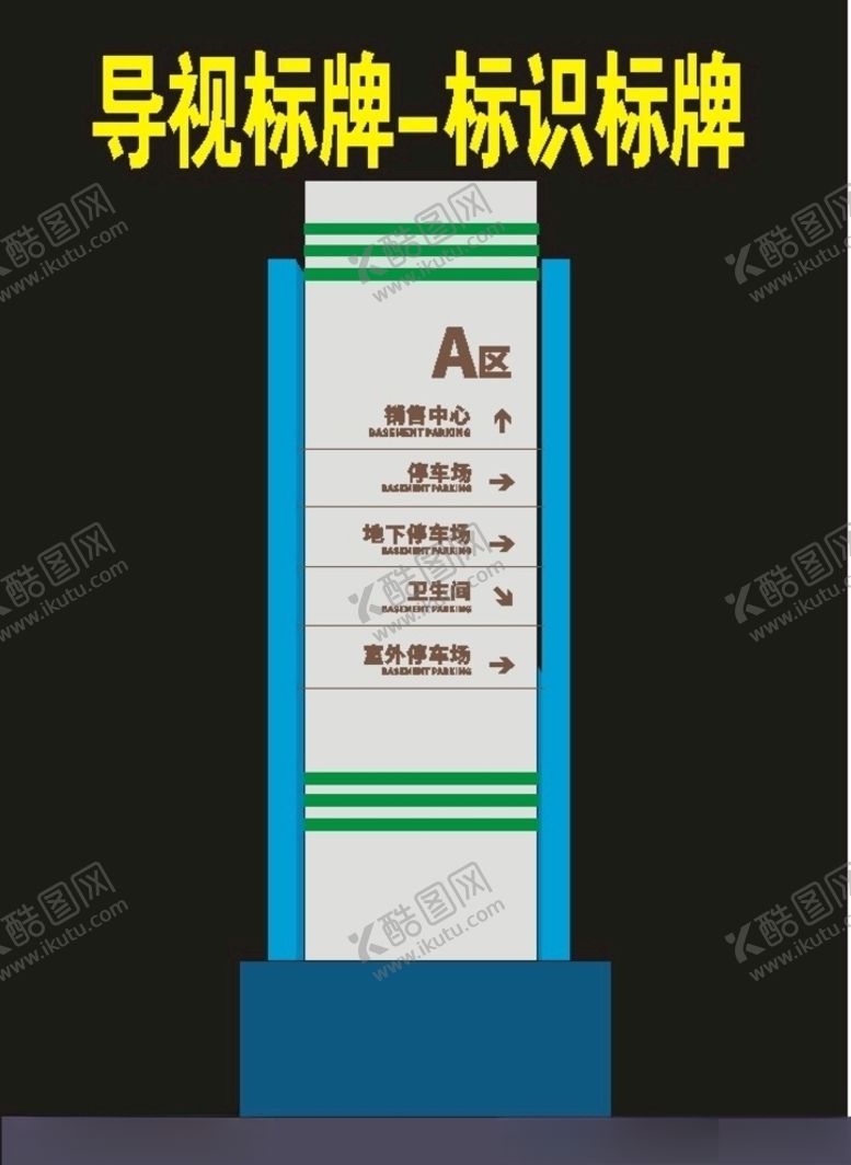 编号：65459010090217406721【酷图网】源文件下载-商场导视标牌指向牌