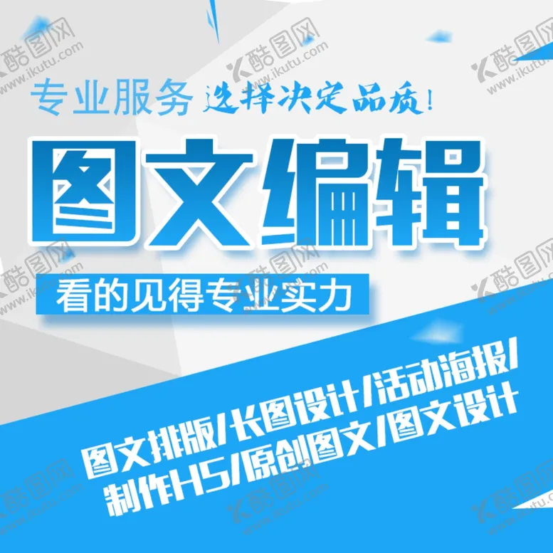 编号：90027405021215314792【酷图网】源文件下载-淘宝主图图文编辑