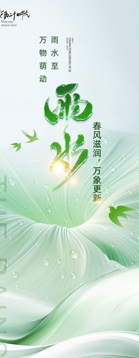 医美雨水海报