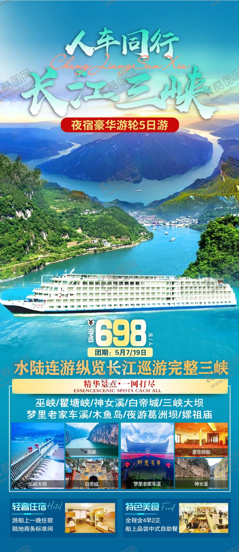 编号：92645204161128307114【酷图网】源文件下载-长江三峡旅游