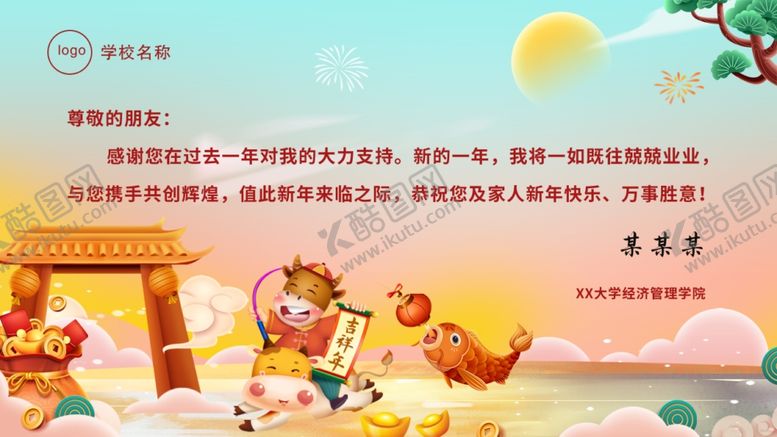 编号：74332210221644369467【酷图网】源文件下载-2021新年牛年插画展板贺卡