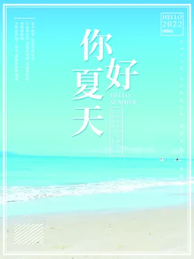 你好夏天广告酒店来了