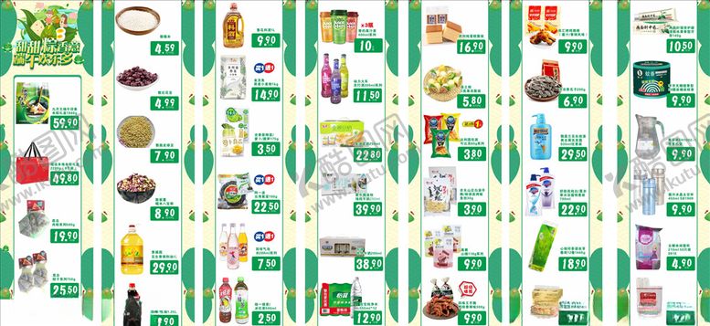 编号：32184610110943479229【酷图网】源文件下载-端午长图宣传超市