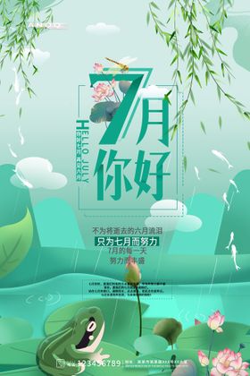 7月你好