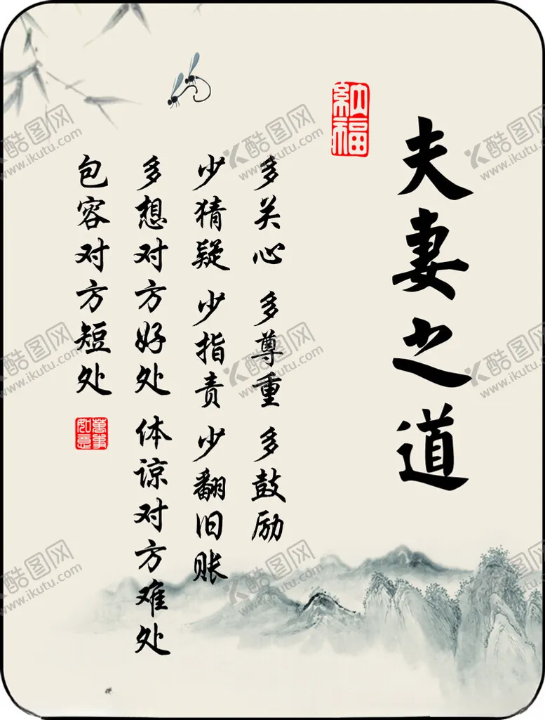 编号：53045703012215104211【酷图网】源文件下载-夫妻之道