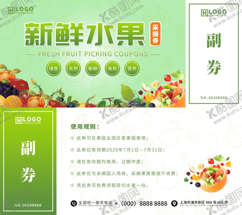 编号：54180305062133598241【酷图网】源文件下载-果园新鲜水果采摘券