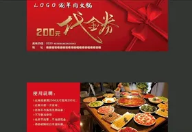 代金券