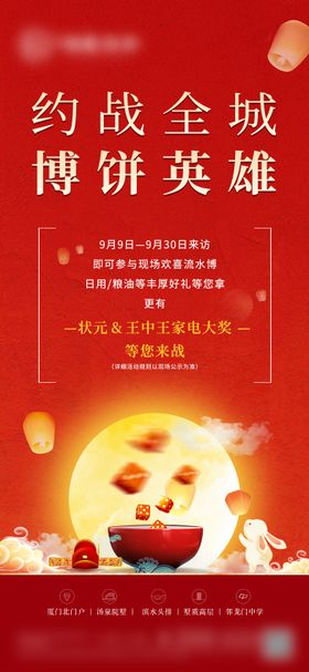 中秋博饼海报