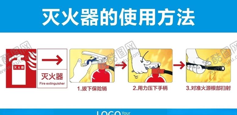 编号：41232710250943341712【酷图网】源文件下载-灭火器使用