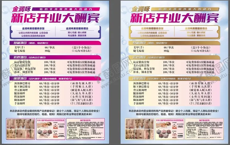 编号：92868504171342437672【酷图网】源文件下载-开业