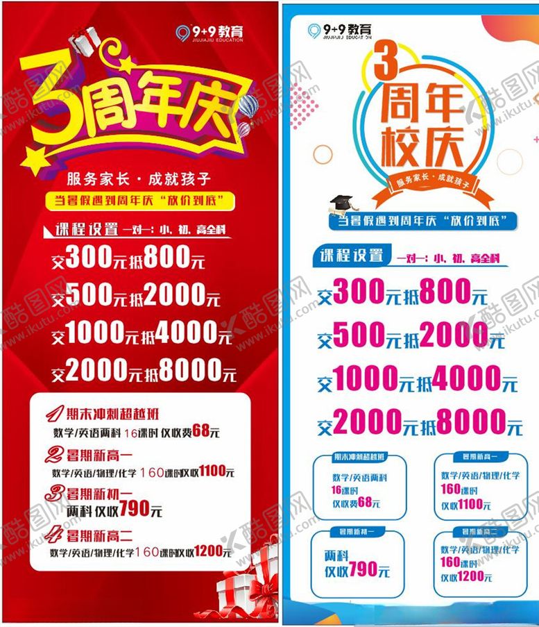 编号：90322706261708178716【酷图网】源文件下载-3周年展架