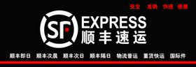 顺丰速运