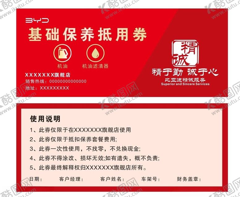 编号：89114702150223569641【酷图网】源文件下载-比亚迪抵用券