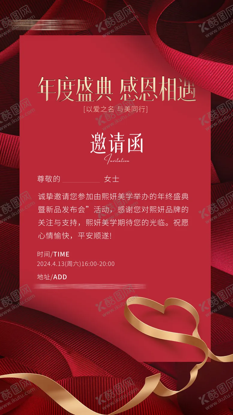 编号：28175512051146484490【酷图网】源文件下载-红金邀请函