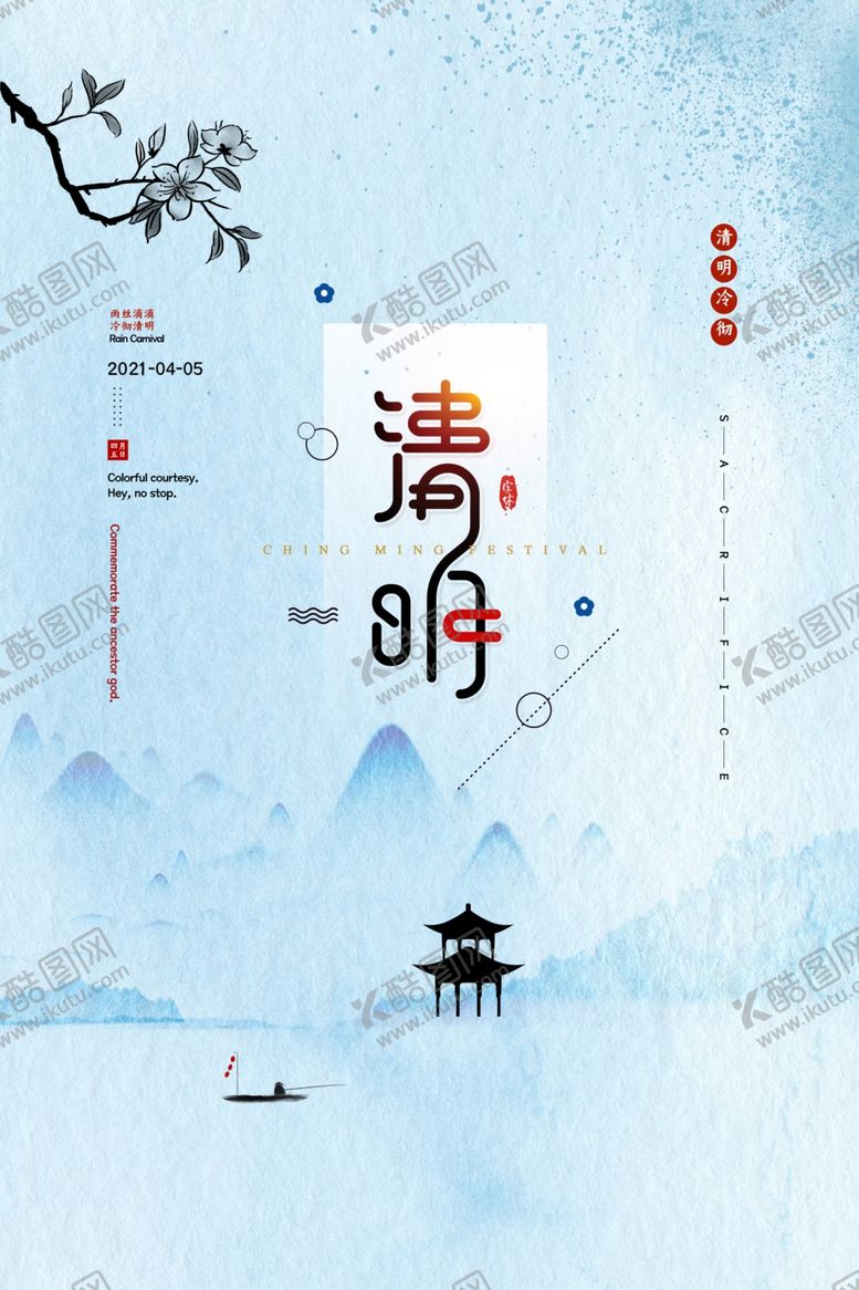 编号：77309006232222584834【酷图网】源文件下载-文艺古风清明宣传海报