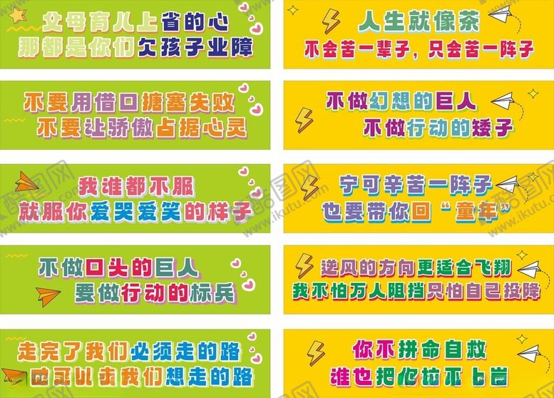 编号：19783302280209224500【酷图网】源文件下载-口号