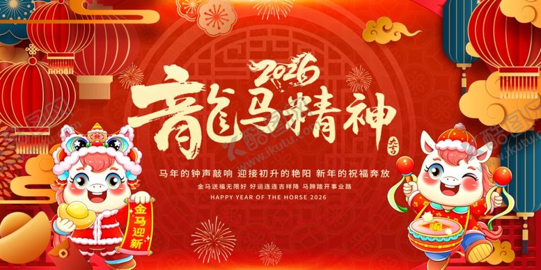 编号：69476304021941072751【酷图网】源文件下载-马年