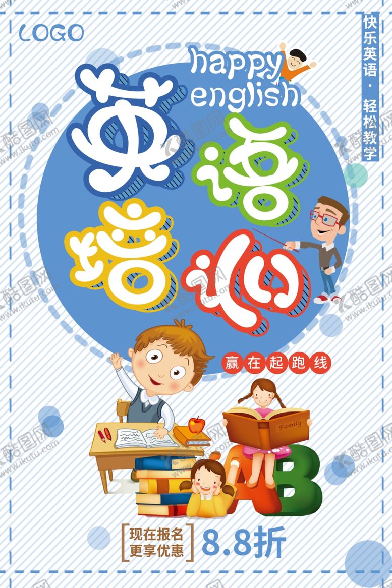 编号：65360805190839554031【酷图网】源文件下载-卡通少儿英语培训班宣传海报