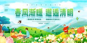 春日踏青旅游