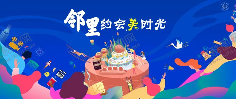编号：84787906242353492070【酷图网】源文件下载-业主生日会图片