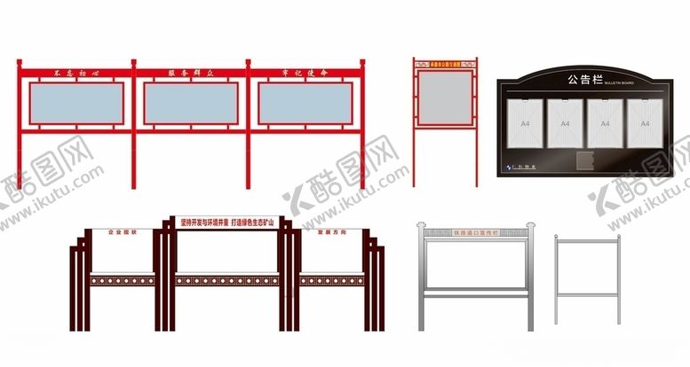 编号：76131704231321402904【酷图网】源文件下载-公告栏