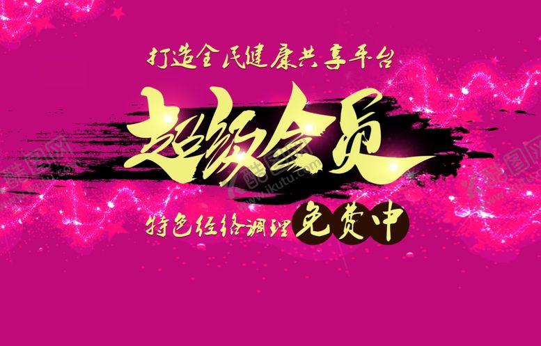 编号：90678809261643489896【酷图网】源文件下载-超级会员