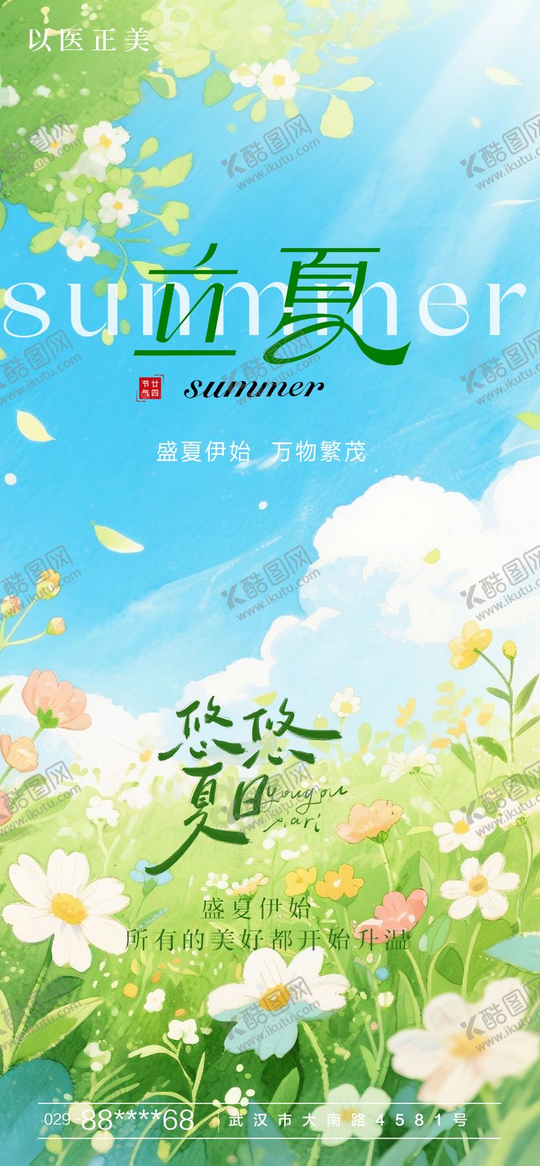 编号：84216205051049366513【酷图网】源文件下载-立夏海报