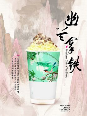 抹茶拿铁海报