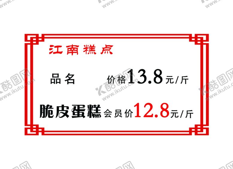 编号：85095510282110046288【酷图网】源文件下载-江南糕点
