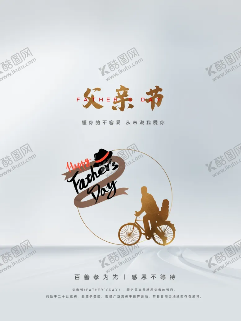 编号：39793401260013286485【酷图网】源文件下载-父亲节活动