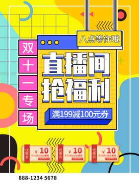 双十一直播间抢福利活动