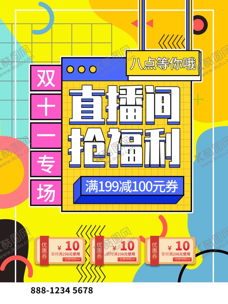 编号：32257912192015551438【酷图网】源文件下载-双十一直播间抢福利活动