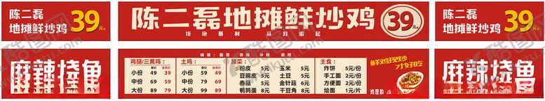 编号：43394609290626142324【酷图网】源文件下载-地摊炒鸡