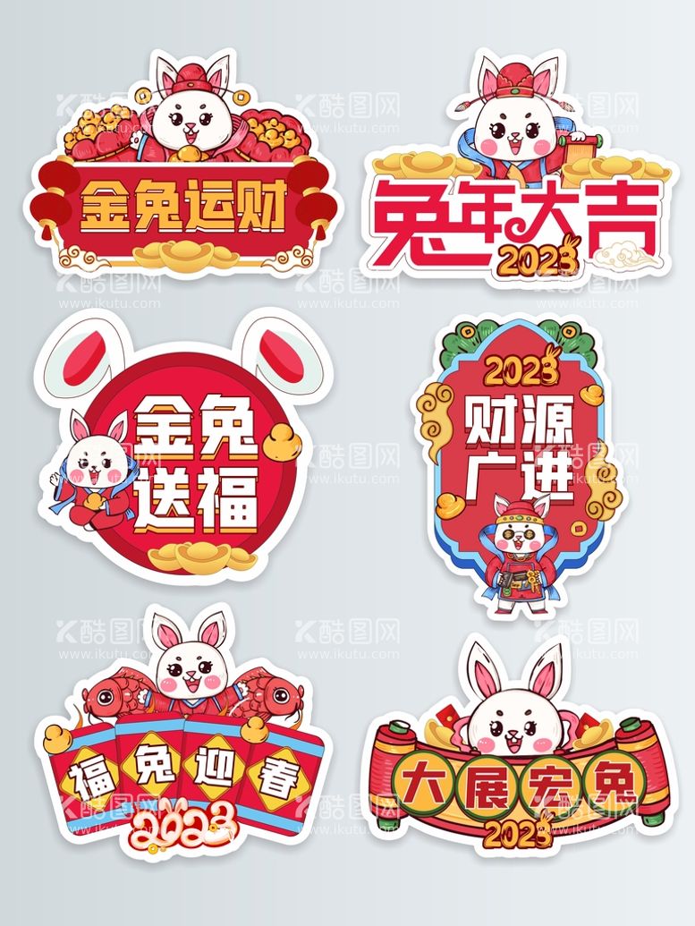 编号：04253109251649182564【酷图网】源文件下载-兔年年会新年团建手举牌kt板