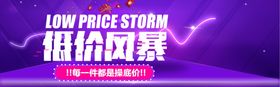 低价风暴