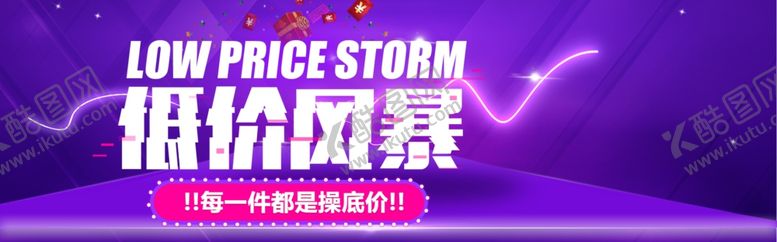 编号：43183206231912265072【酷图网】源文件下载-低价风暴