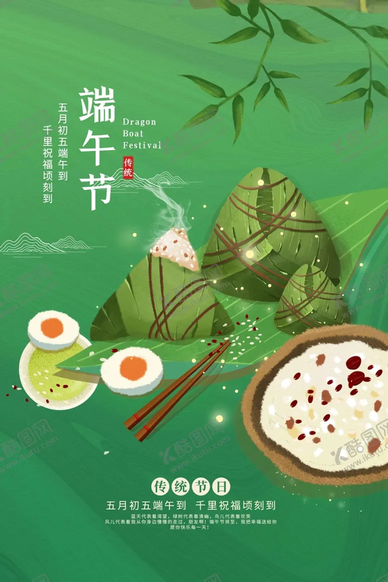 编号：27831910300806405995【酷图网】源文件下载-端午节节日活动宣传海报素材