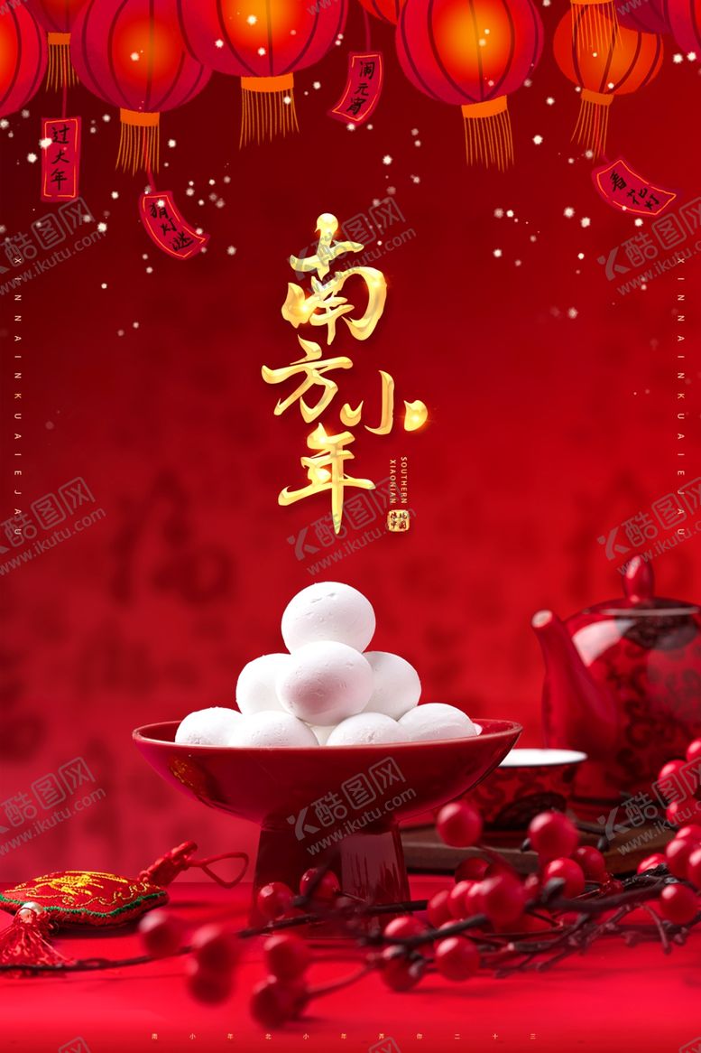 编号：25517604010353526948【酷图网】源文件下载-小年