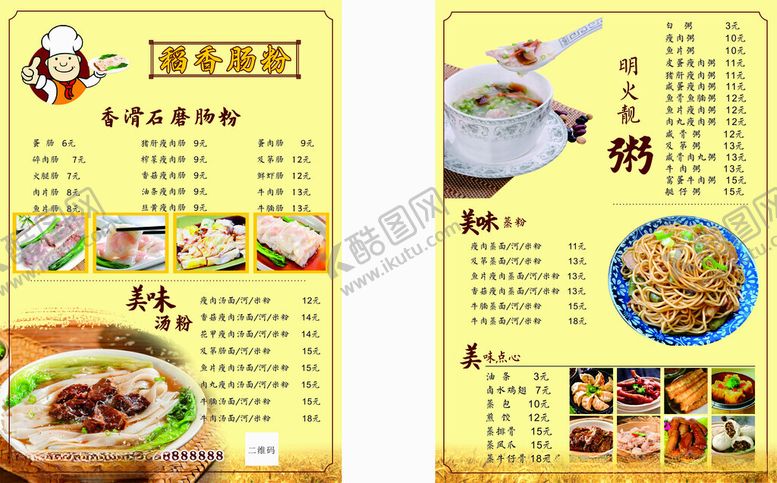 编号：19958504010313344511【酷图网】源文件下载-菜单