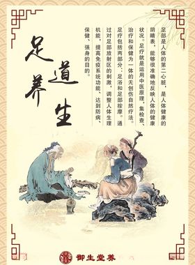 足道养生海报