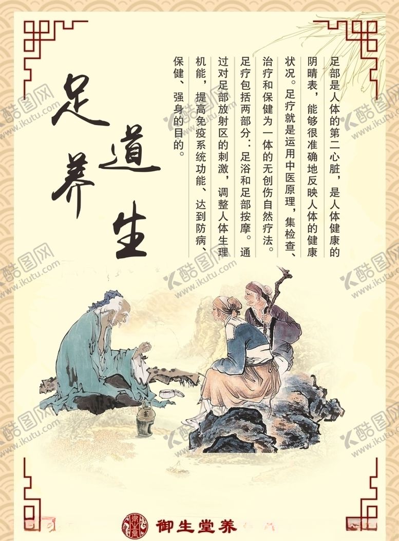 编号：62360407011944166183【酷图网】源文件下载-足道养生海报