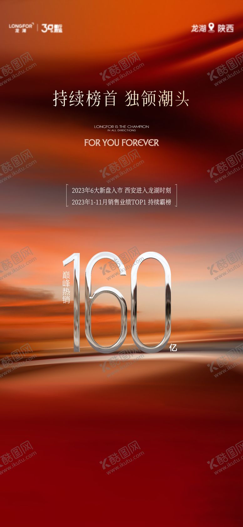 编号：67360212011215174316【酷图网】源文件下载-地产热销海报