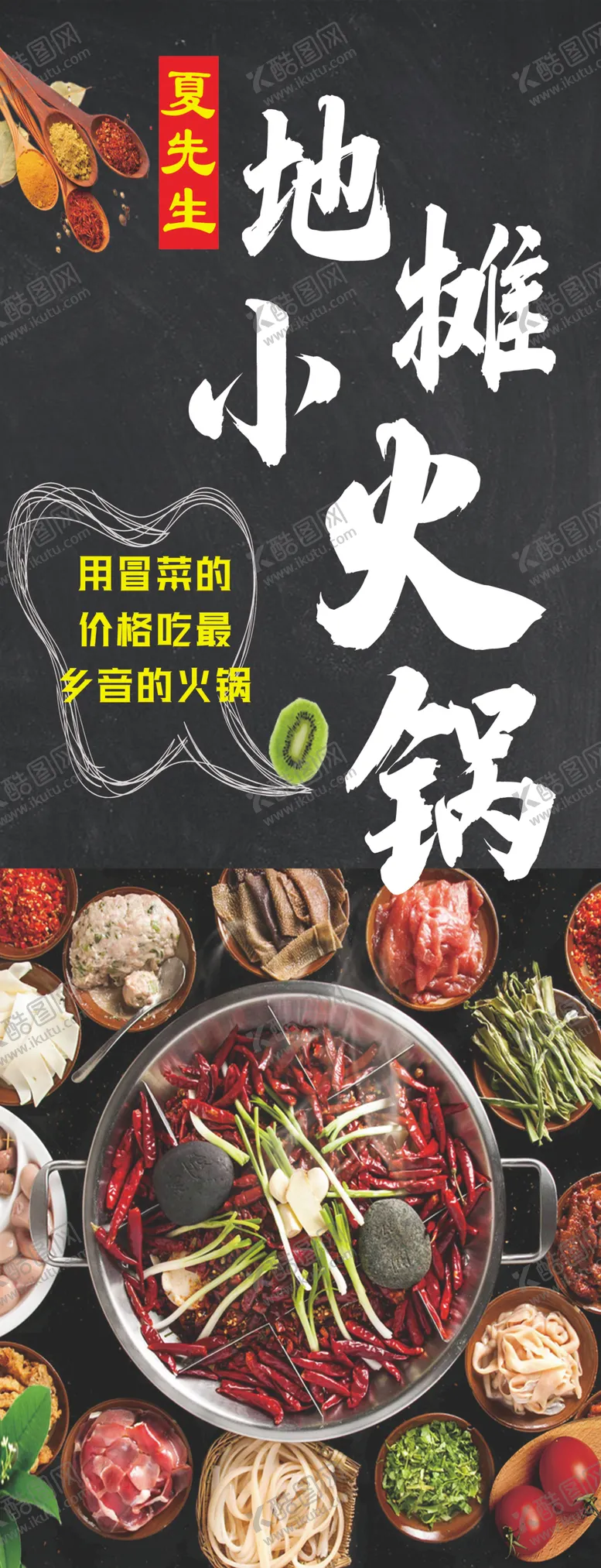 编号：23054002200847041693【酷图网】源文件下载-地摊小火锅